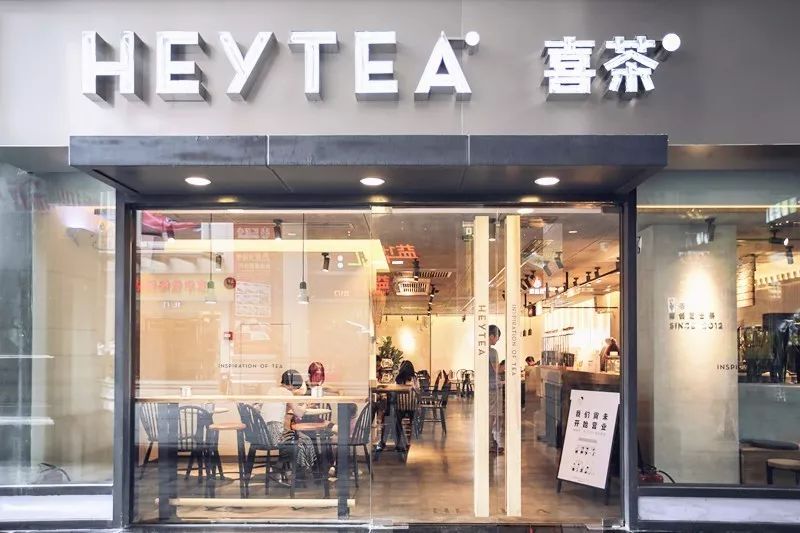 喜茶HEYTEA加盟代理 现在开一家奶茶店还有发展吗？